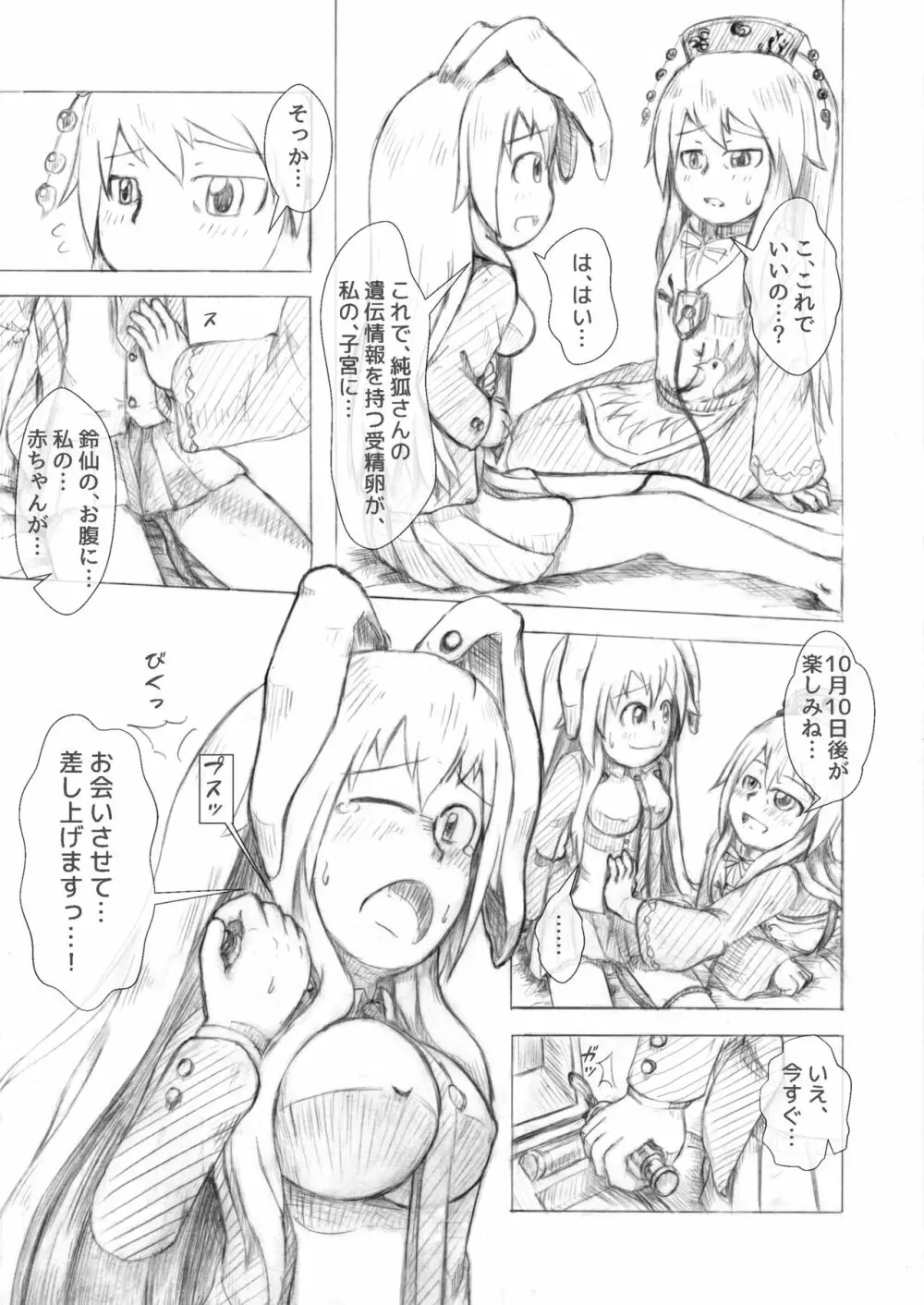 うどじゅんラブイチャ多重妊娠膨腹～破裂編～ - page9