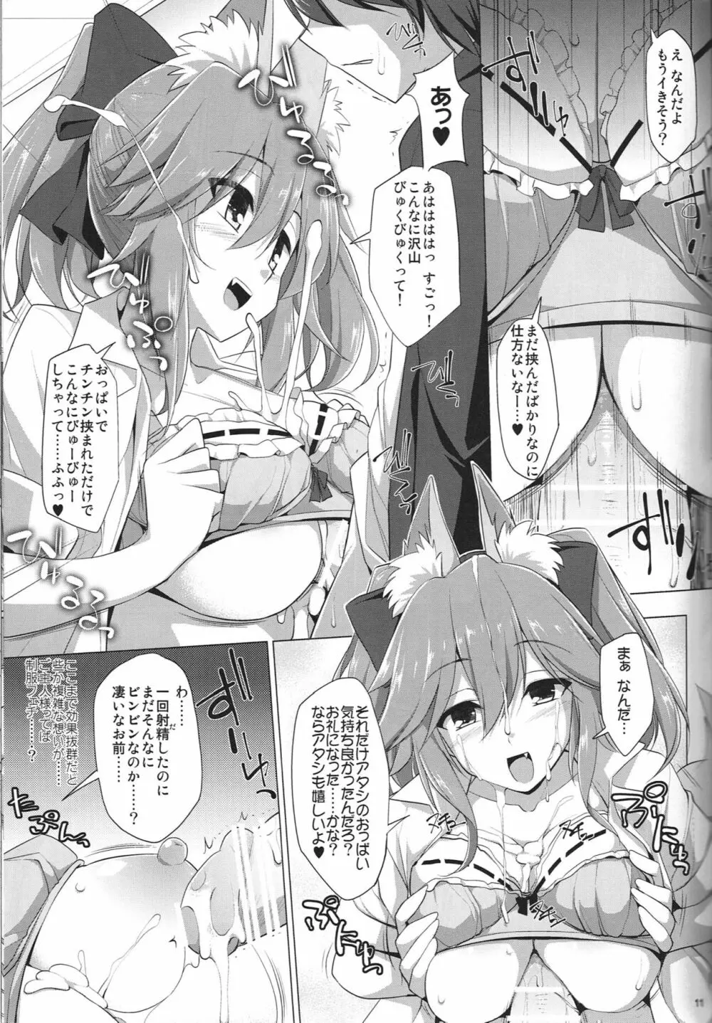 ご主人様おっぱいですよ!!5＋おまけ本 - page10