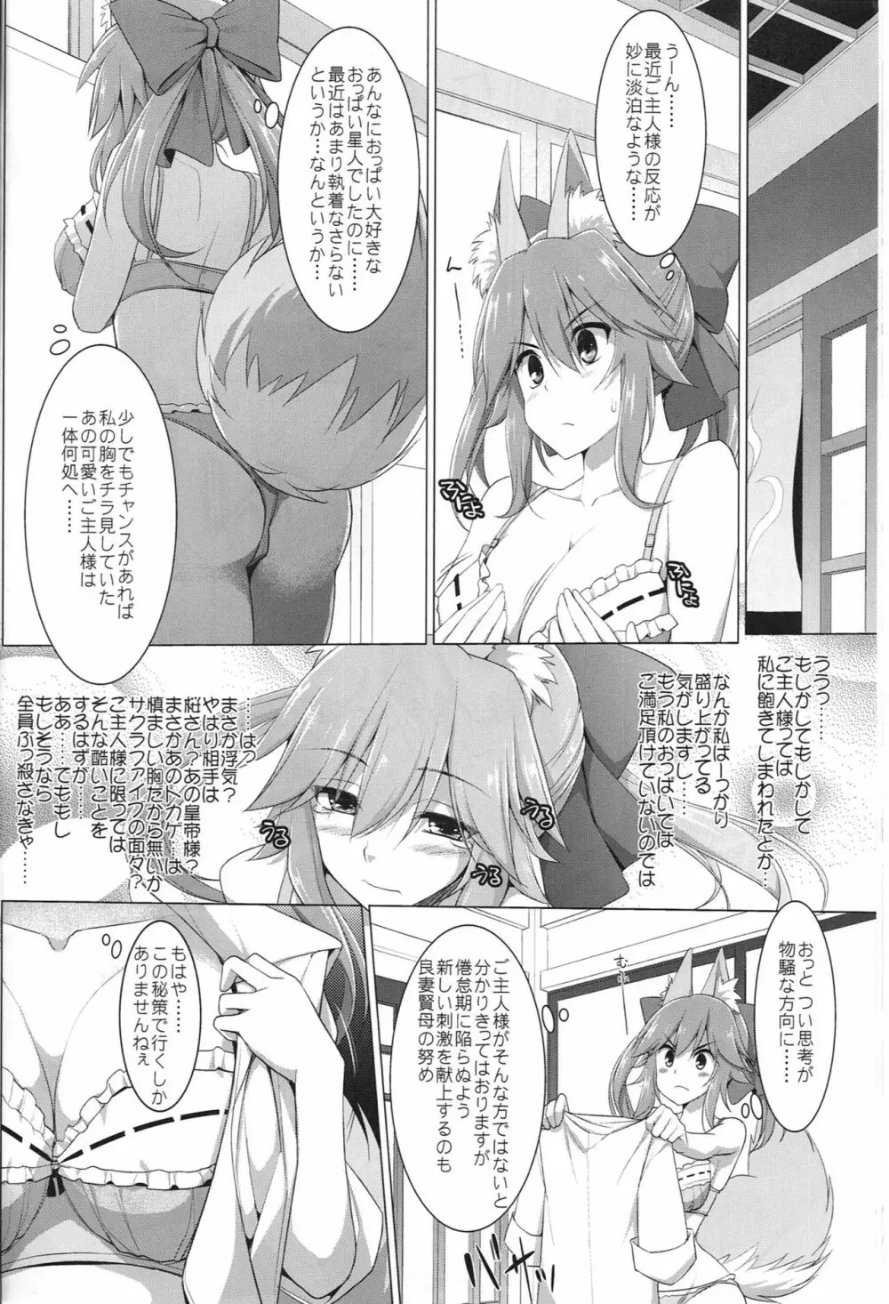 ご主人様おっぱいですよ!!5＋おまけ本 - page5