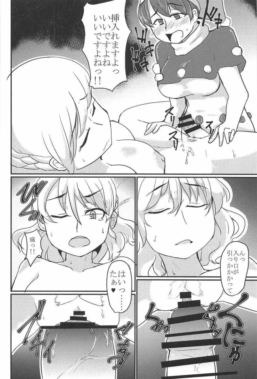 永遠の春夢をあなたと - page13