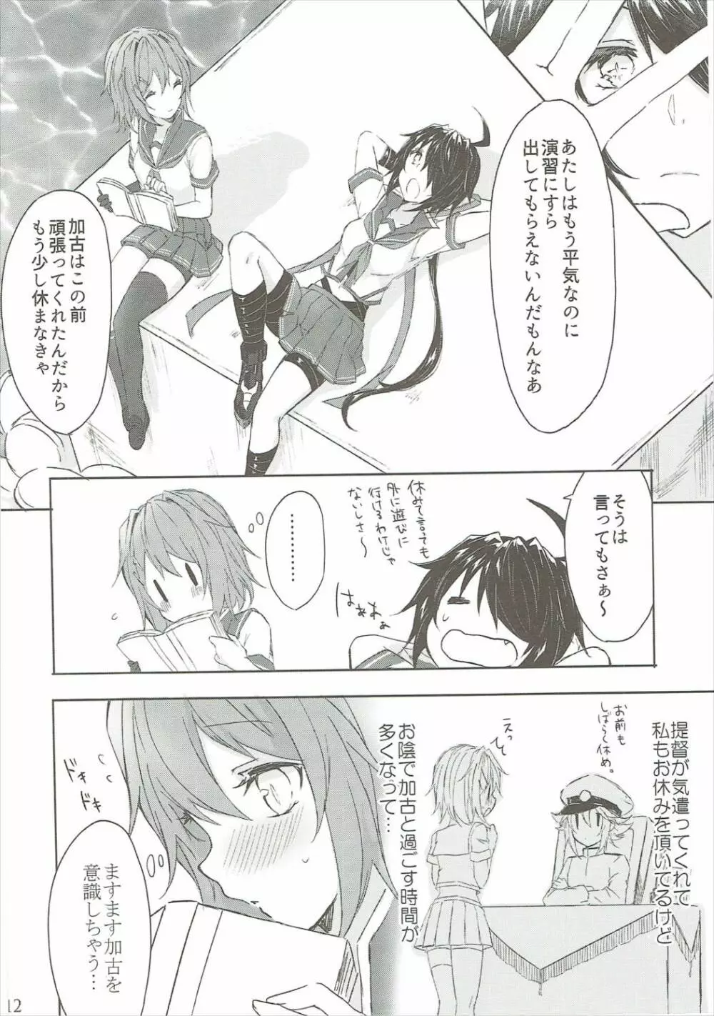 とある重巡姉妹が契りを結ぶ夜 - page11