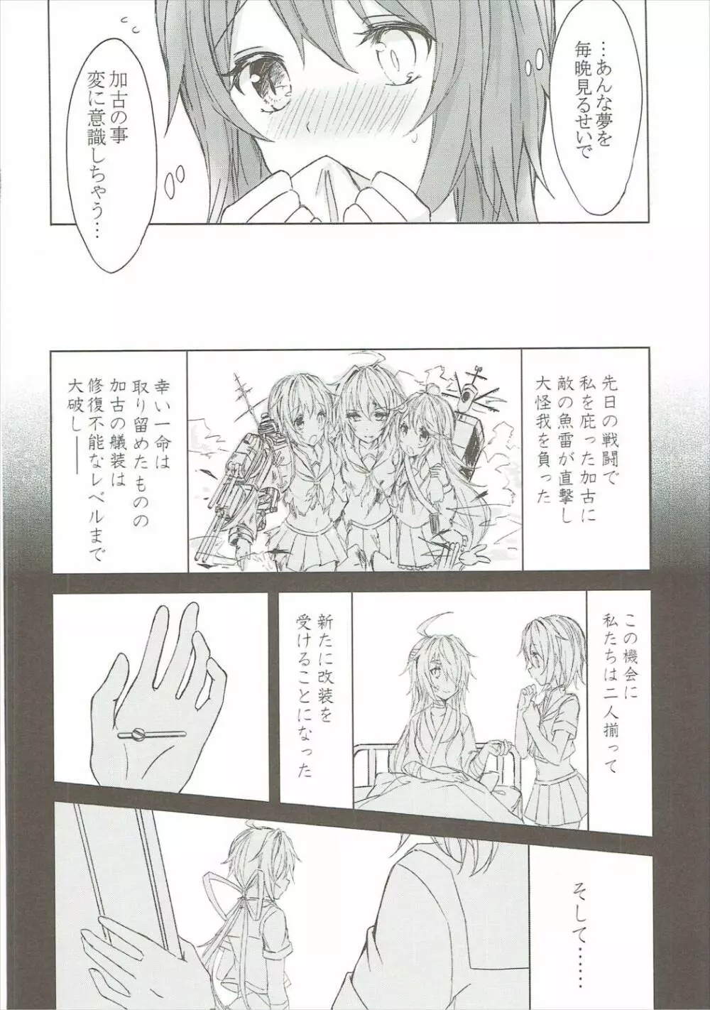 とある重巡姉妹が契りを結ぶ夜 - page7