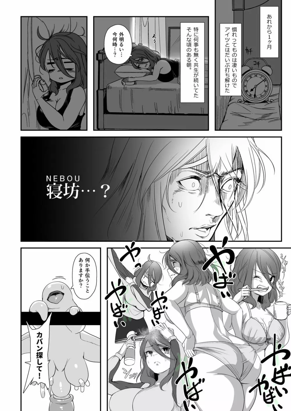 異形のキミと - page16