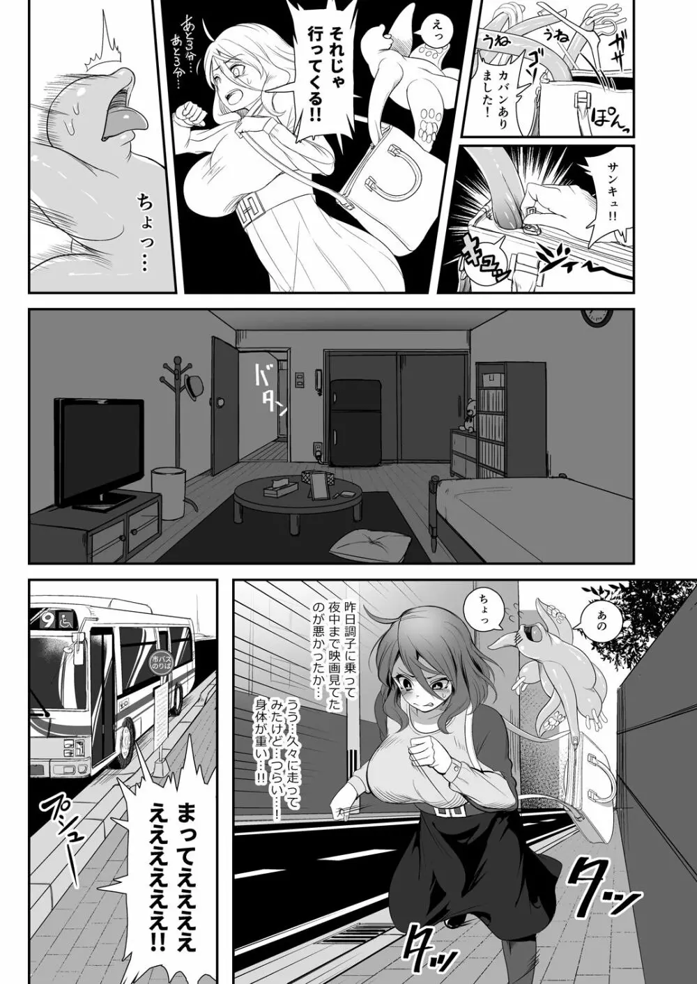 異形のキミと - page17