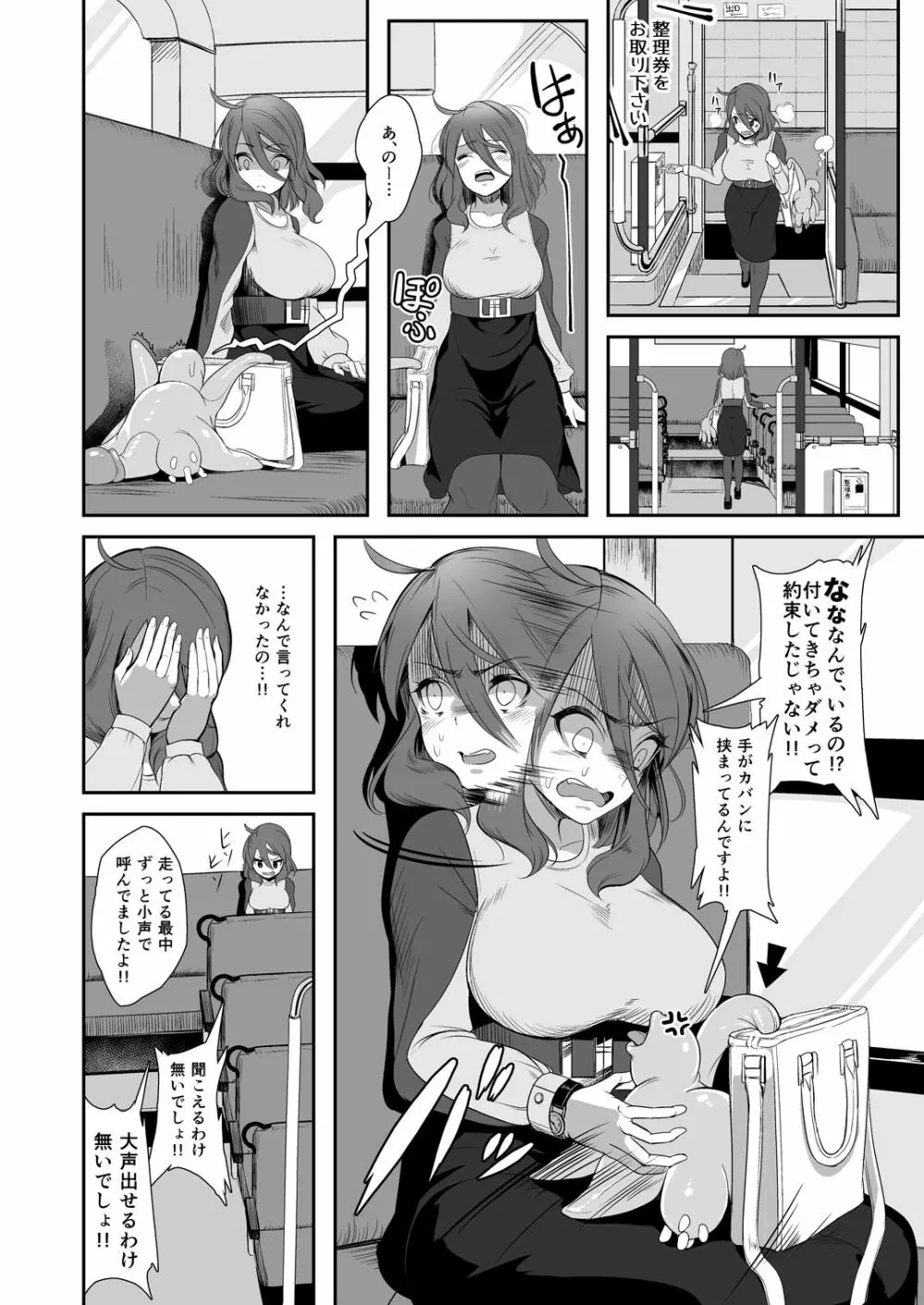 異形のキミと - page18