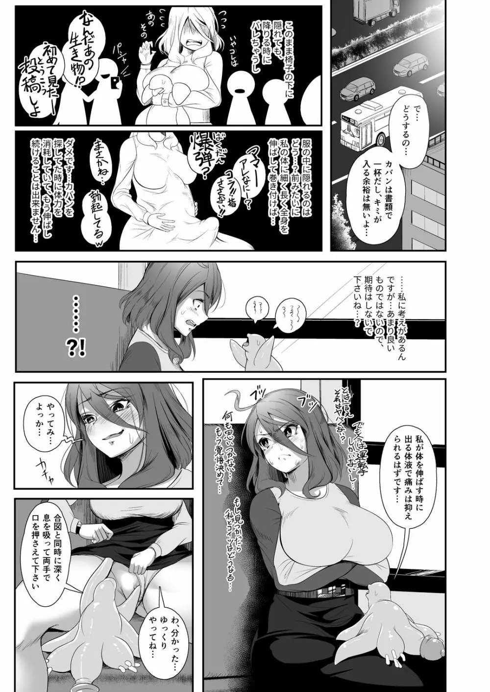 異形のキミと - page19