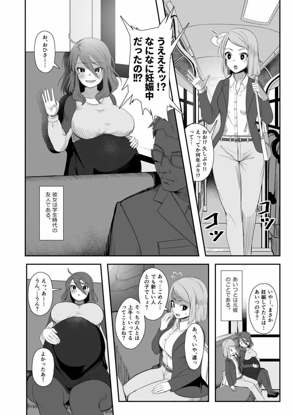 異形のキミと - page22