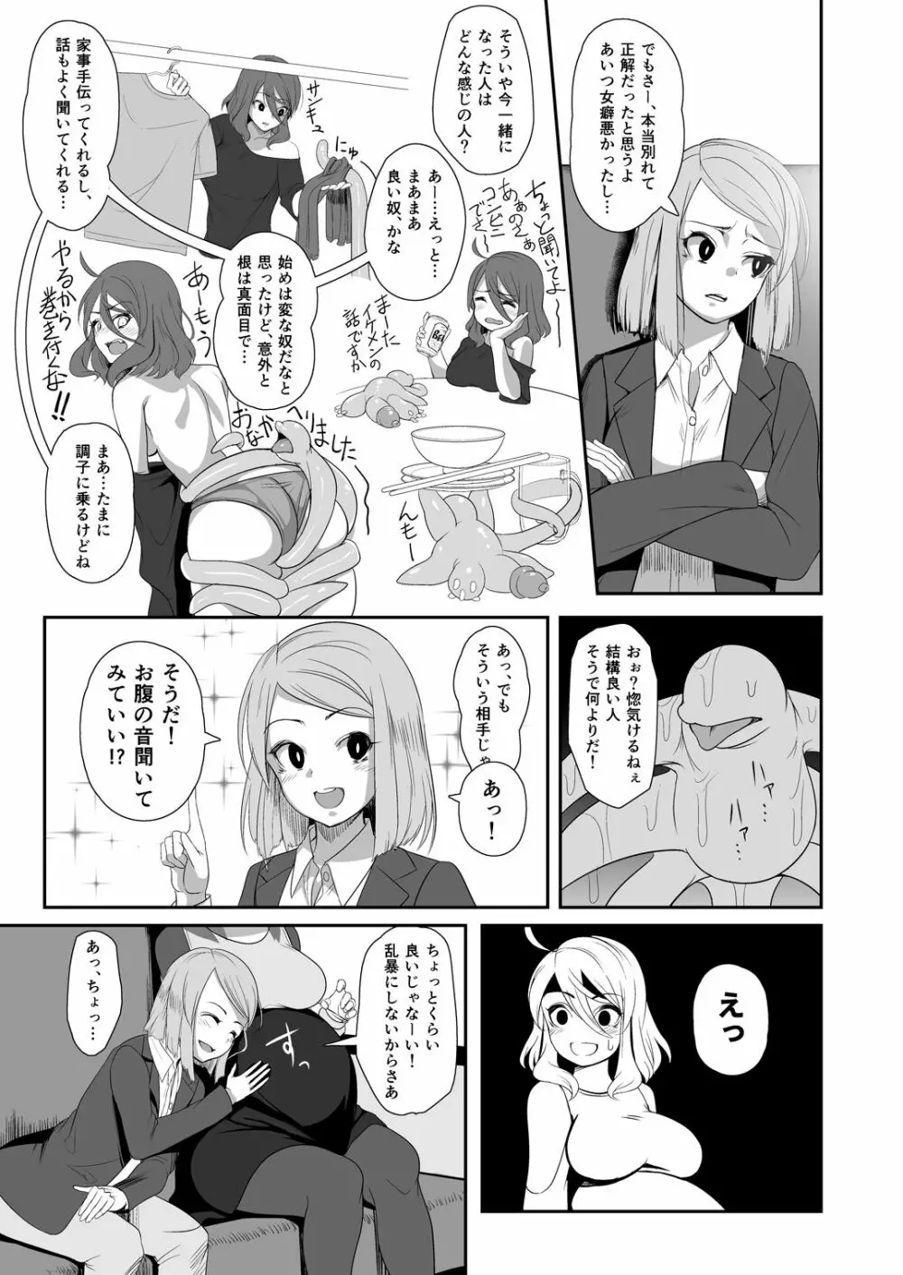 異形のキミと - page23