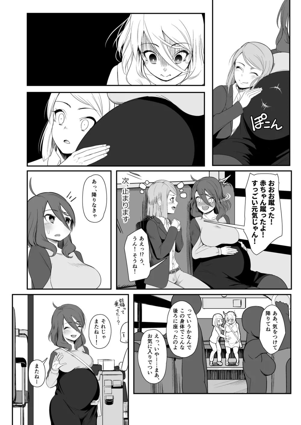 異形のキミと - page24