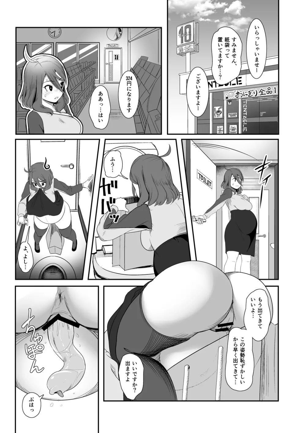 異形のキミと - page25