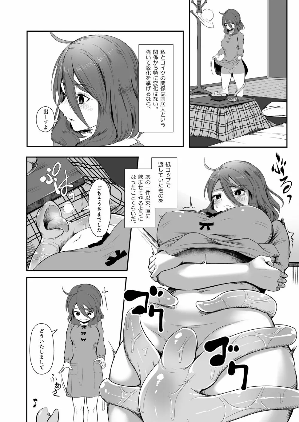 異形のキミと - page30