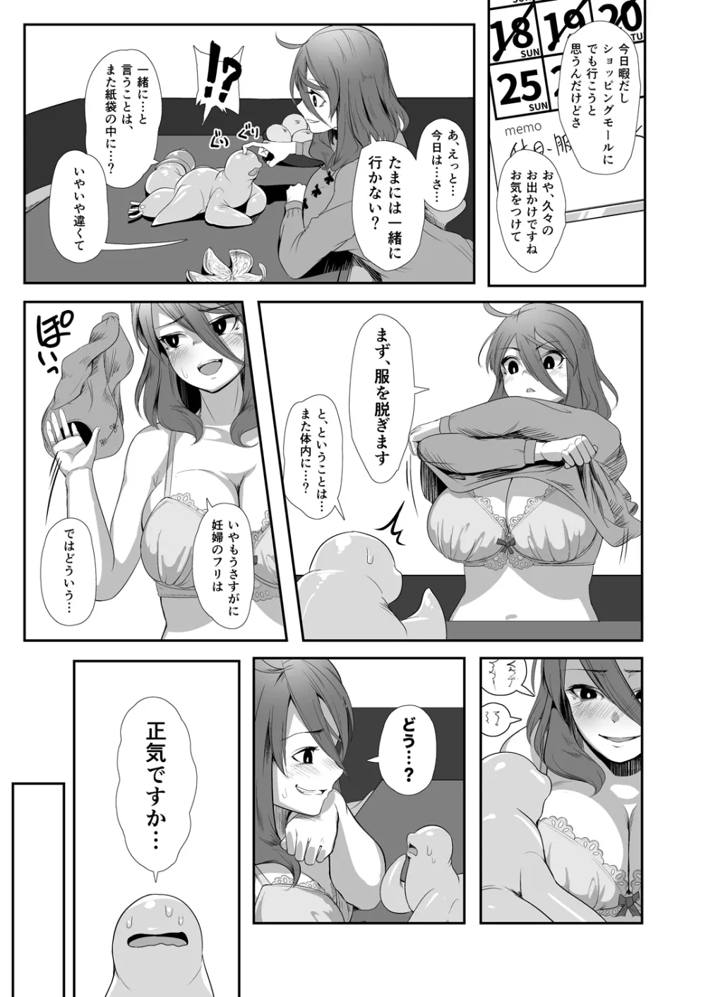 異形のキミと - page31