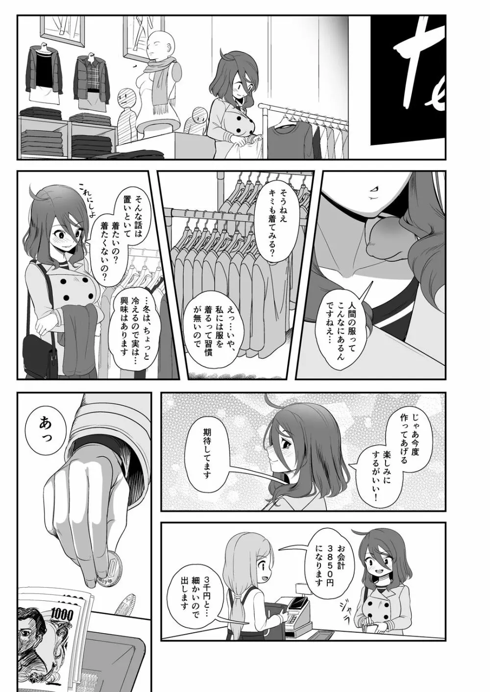 異形のキミと - page35