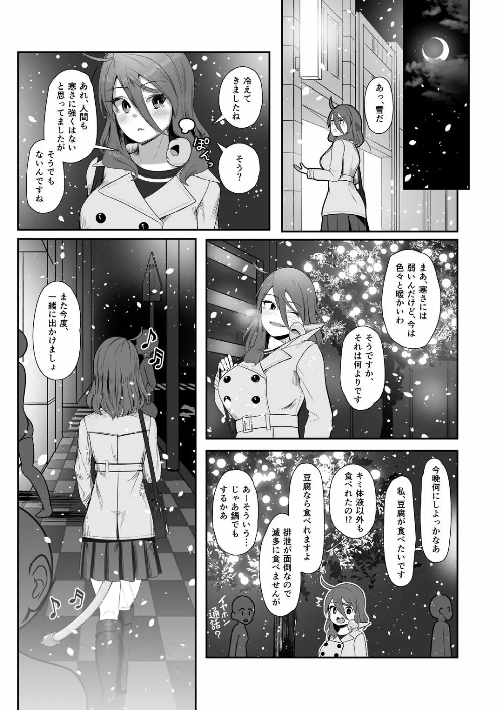 異形のキミと - page37