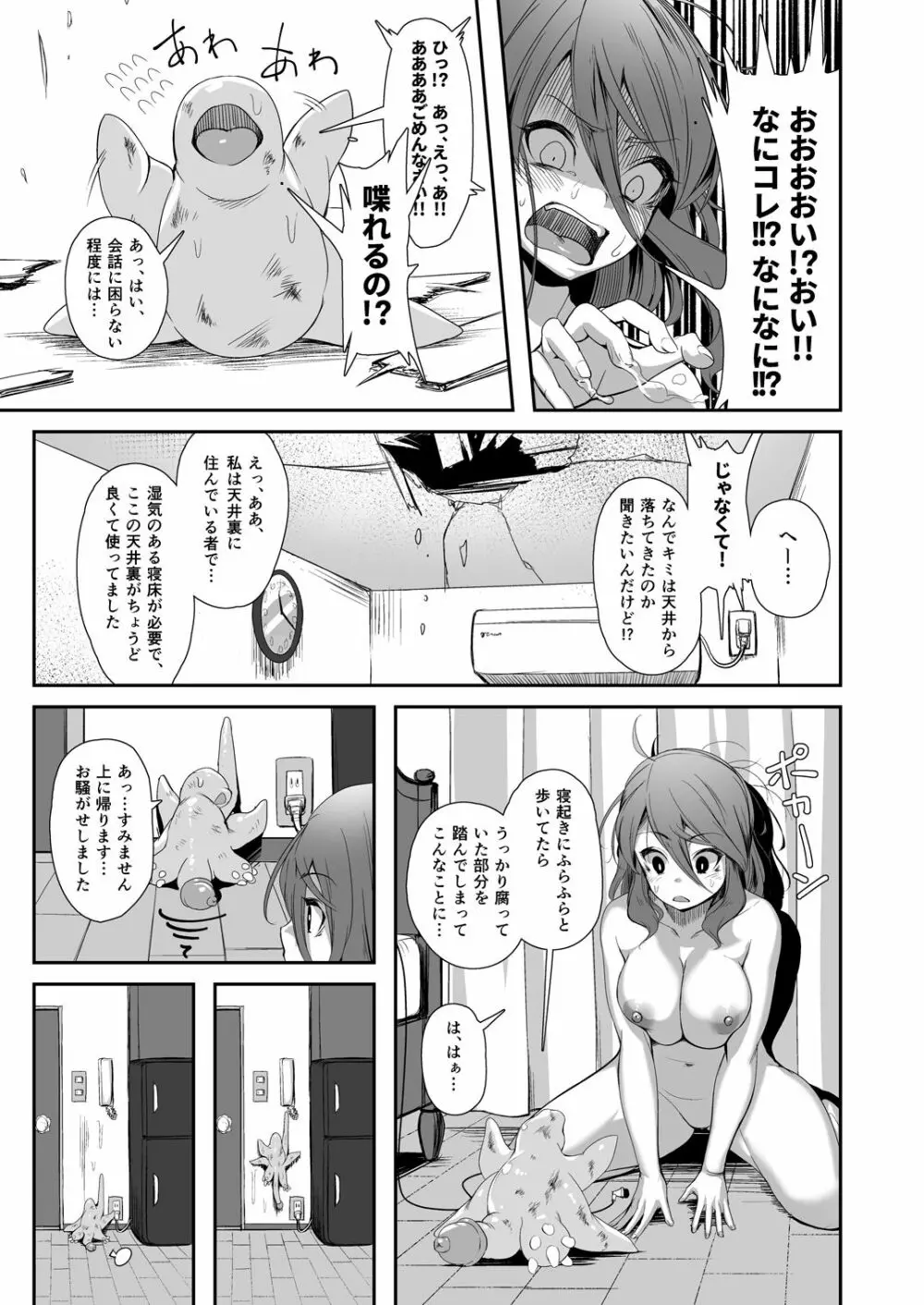 異形のキミと - page5