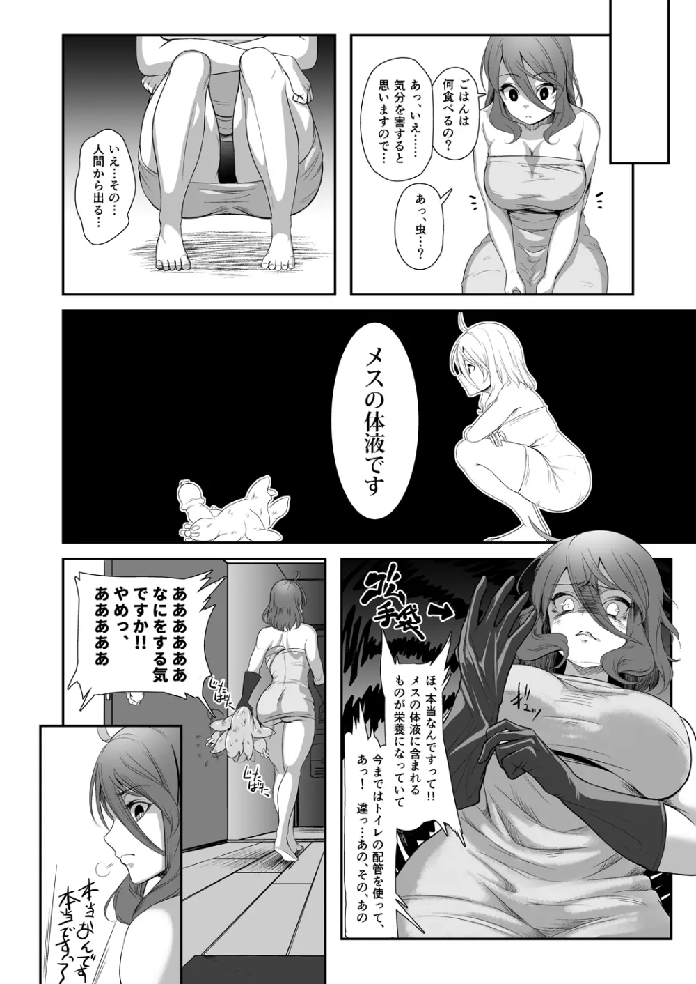 異形のキミと - page8