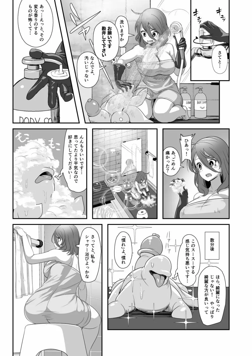 異形のキミと - page9