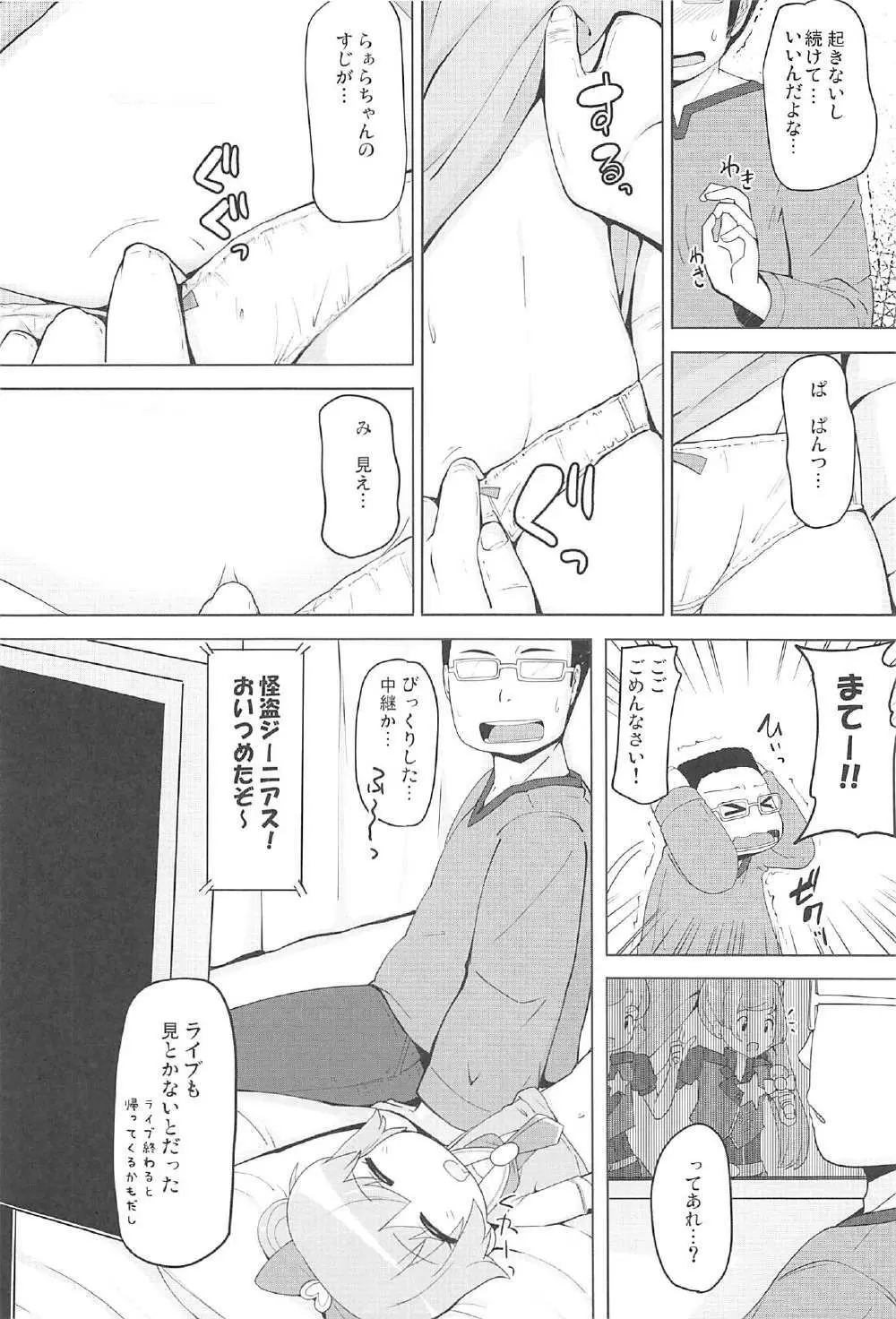 おやすみ悪戯タイム - page11