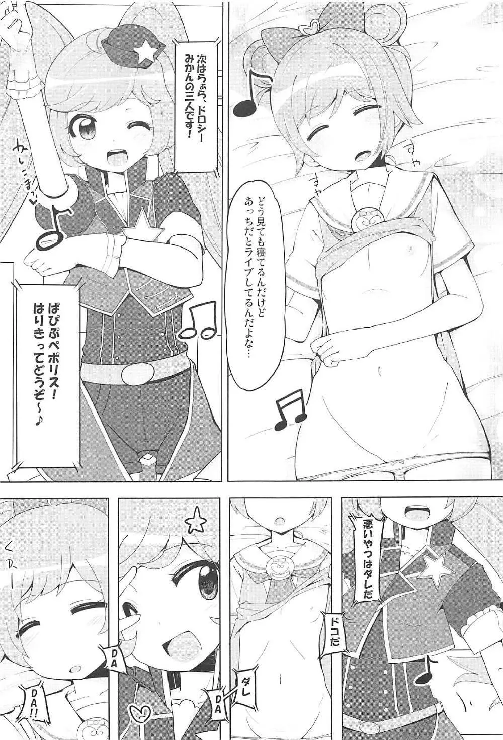 おやすみ悪戯タイム - page12