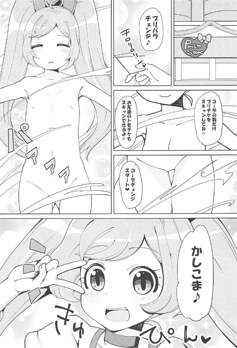 おやすみ悪戯タイム - page2