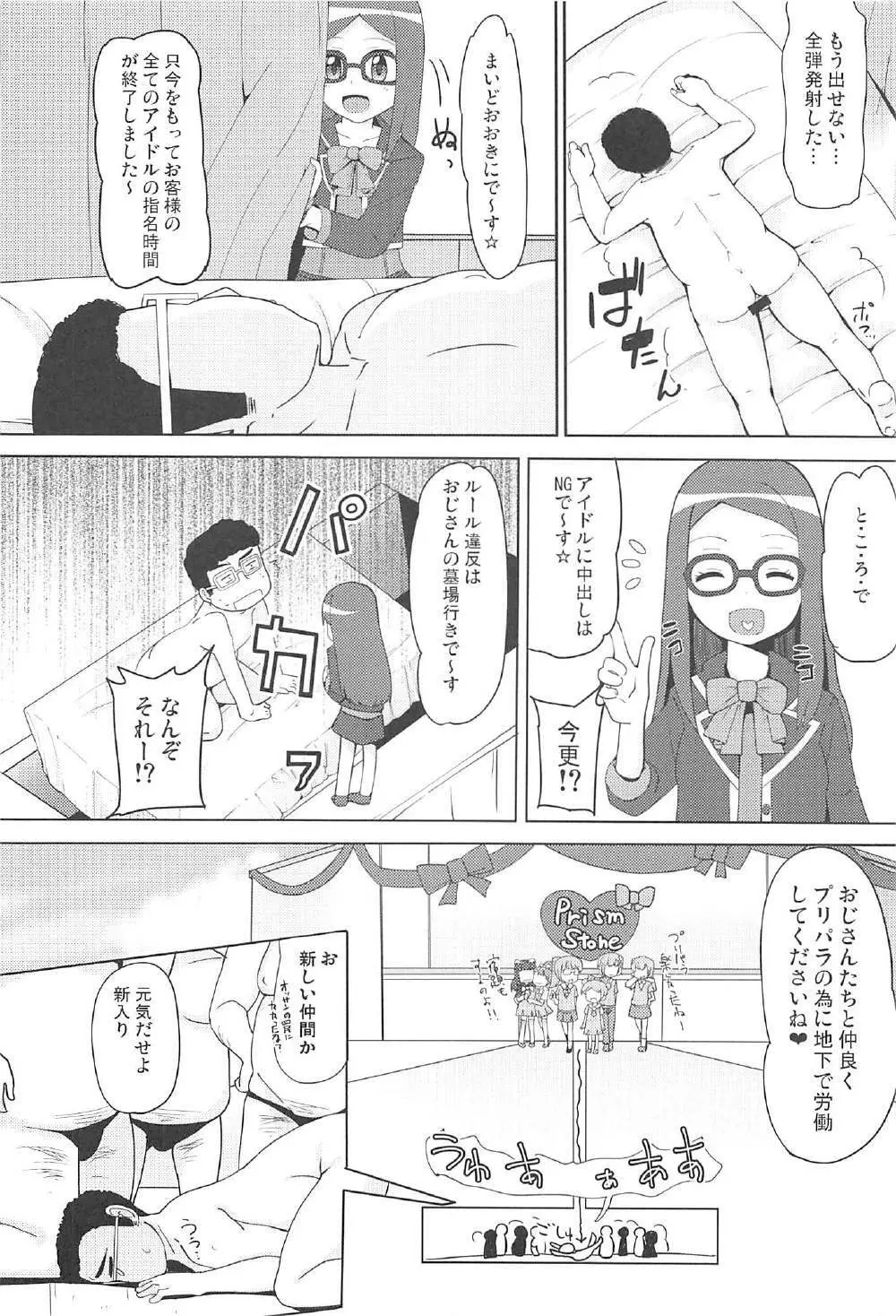 おやすみ悪戯タイム - page23