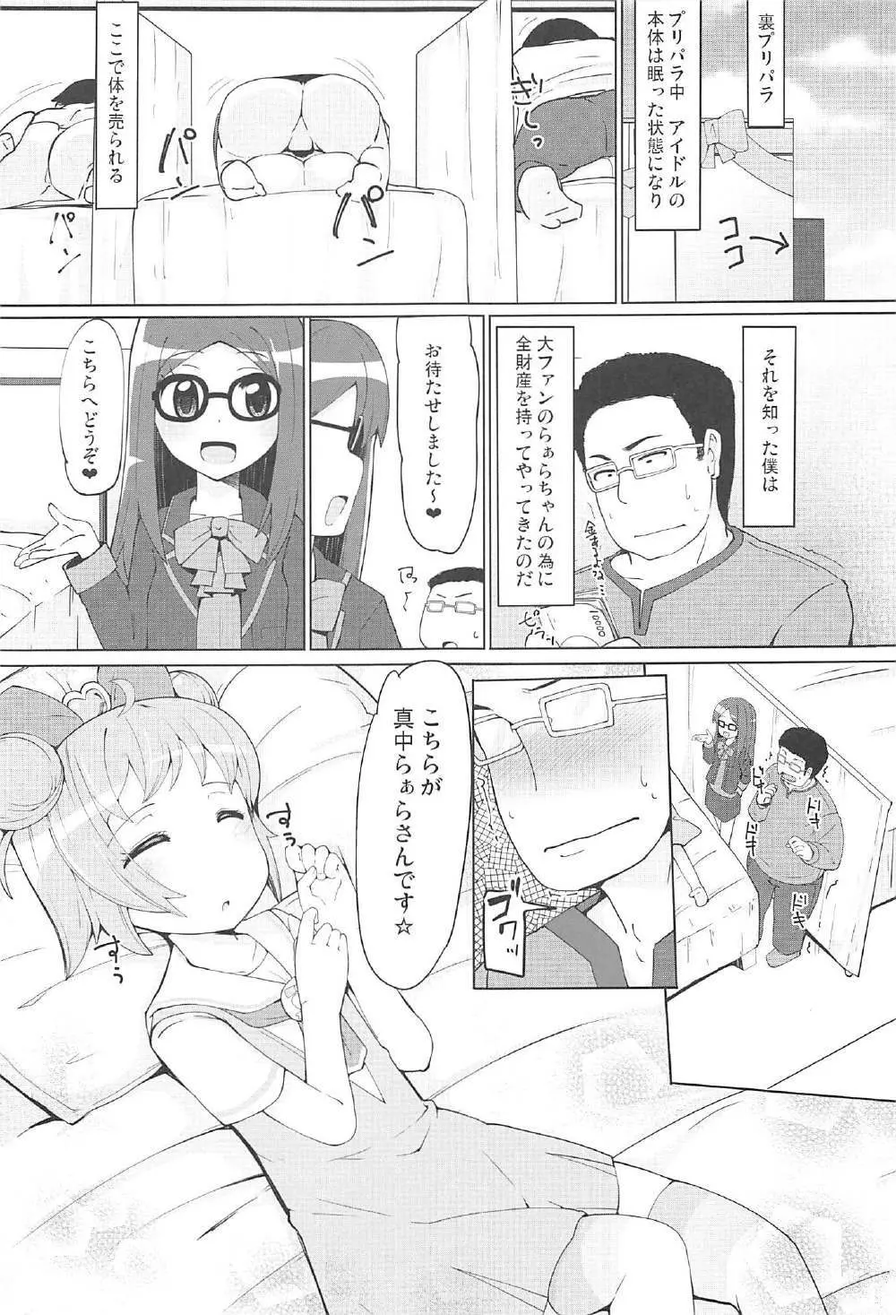 おやすみ悪戯タイム - page4