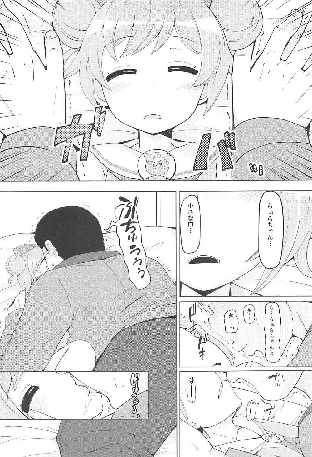 おやすみ悪戯タイム - page6