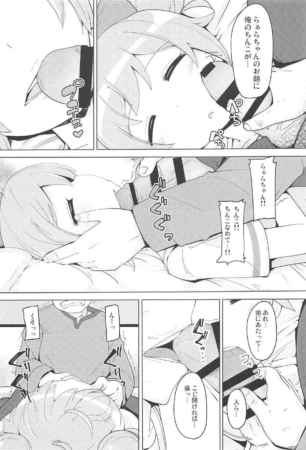 おやすみ悪戯タイム - page8