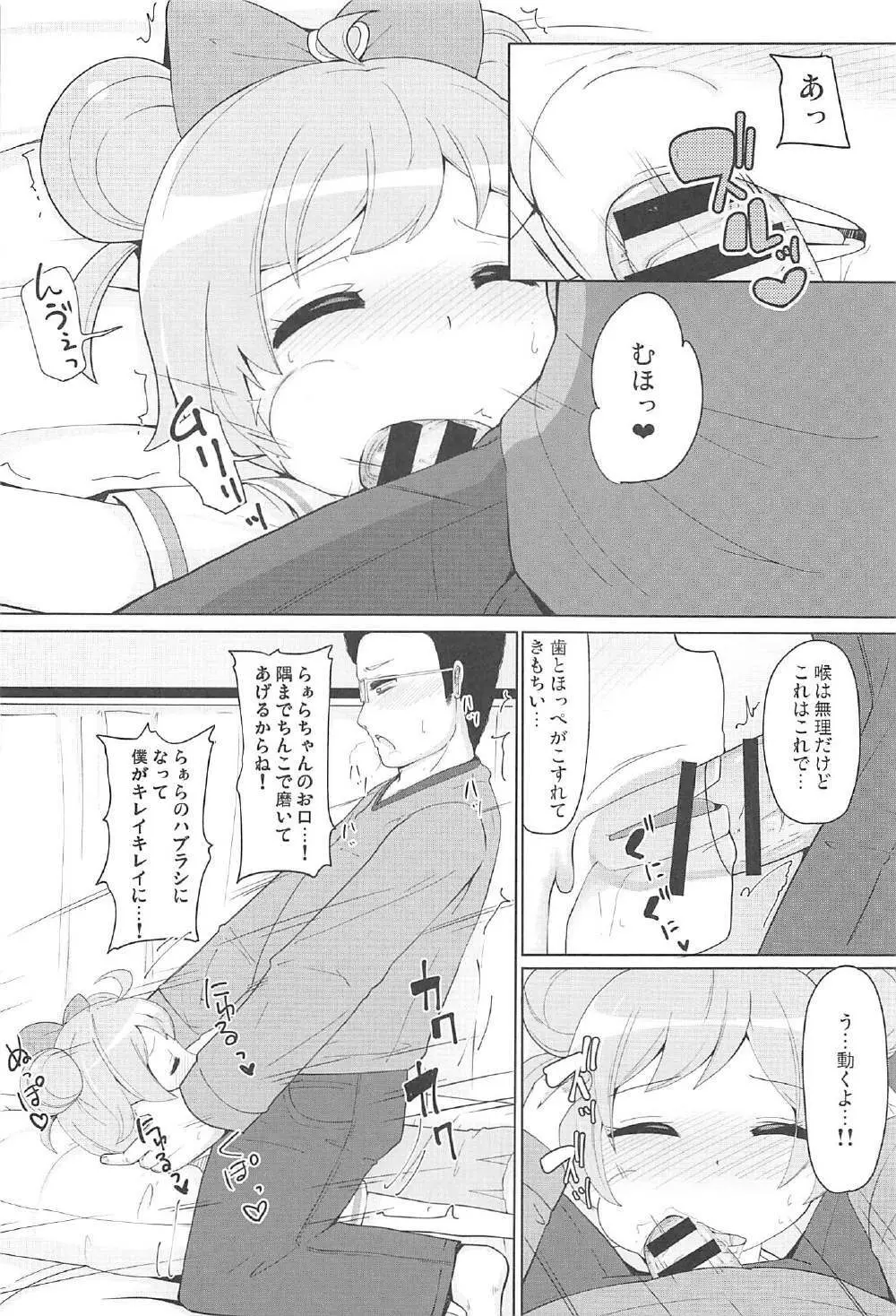 おやすみ悪戯タイム - page9