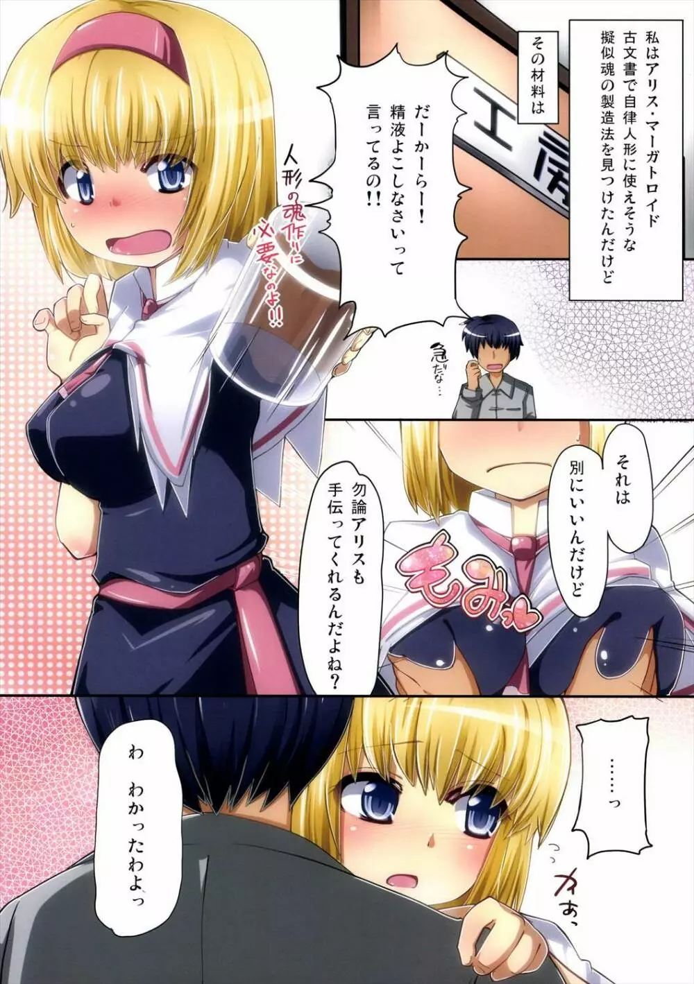 搾精したいアリスがお◯んぽに負ける本 - page3