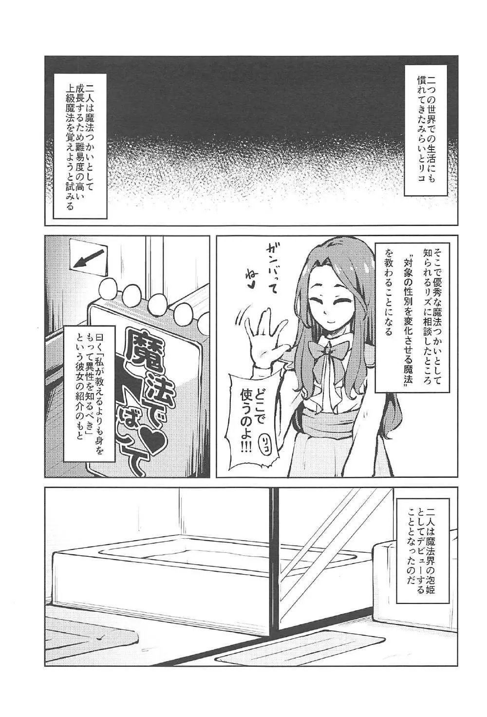 キセキとまほうの魔泡つかい!? - page4