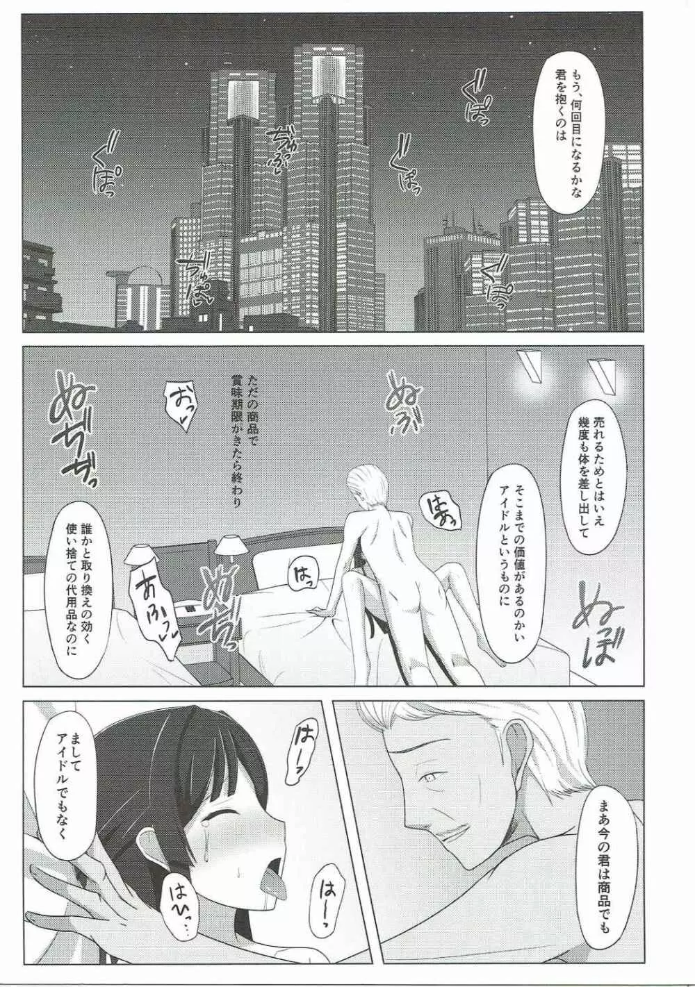 雨上がりに見た幻2 - page4