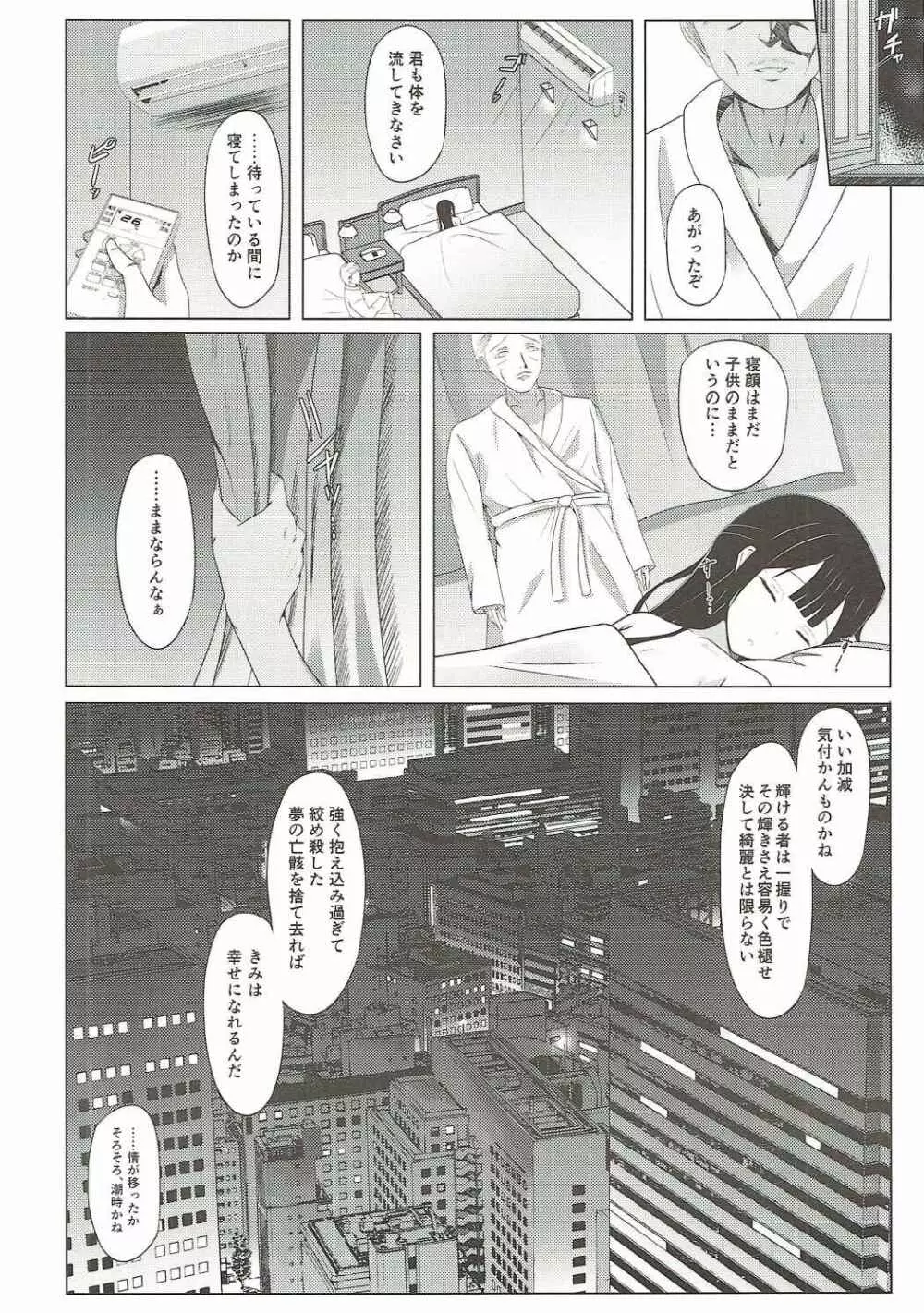 雨上がりに見た幻2 - page9