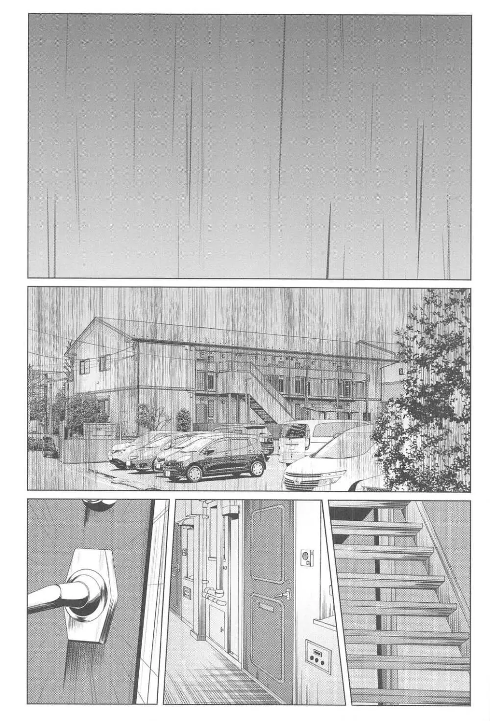 雨上がりに見た幻3 完結編 - page12