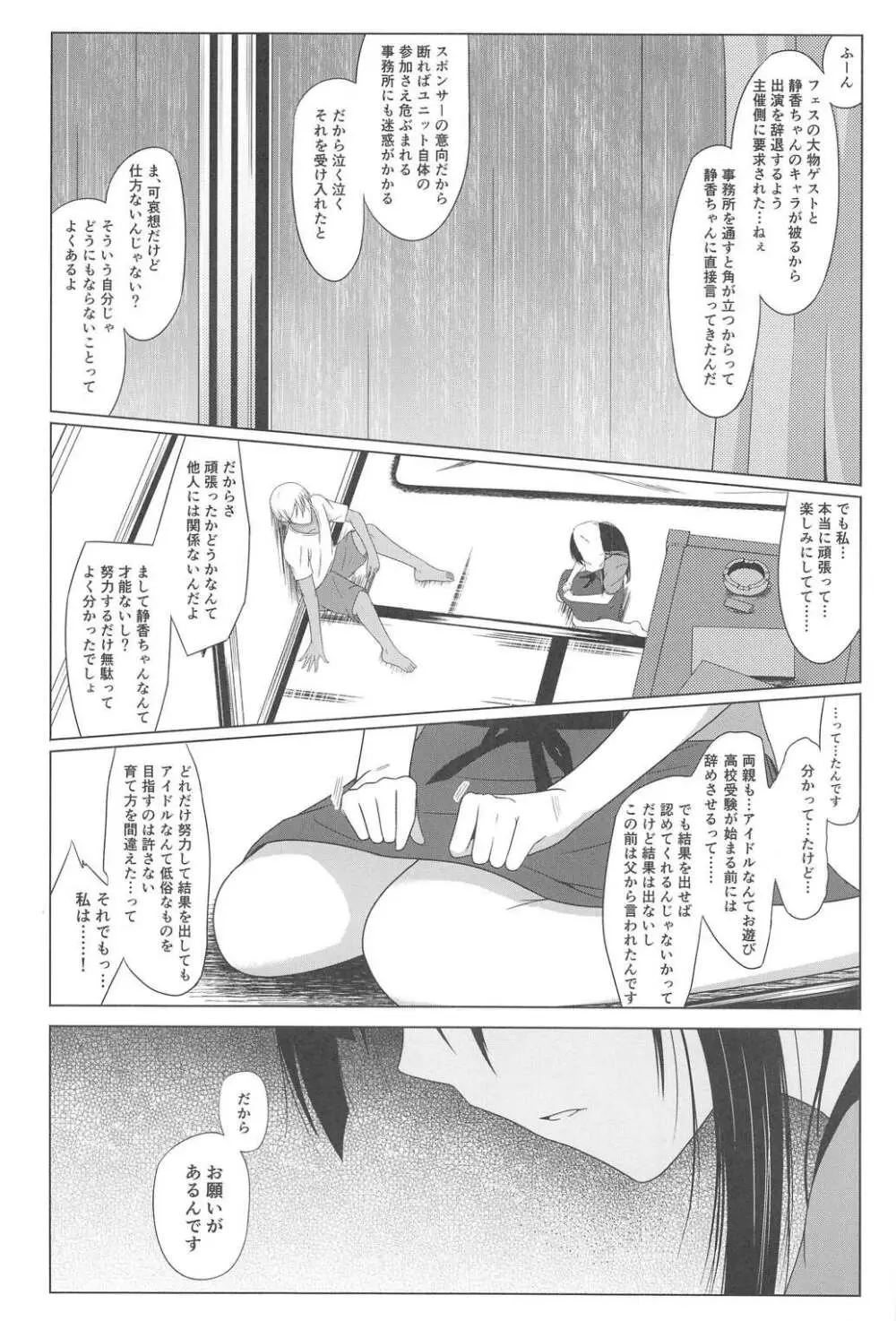 雨上がりに見た幻3 完結編 - page14