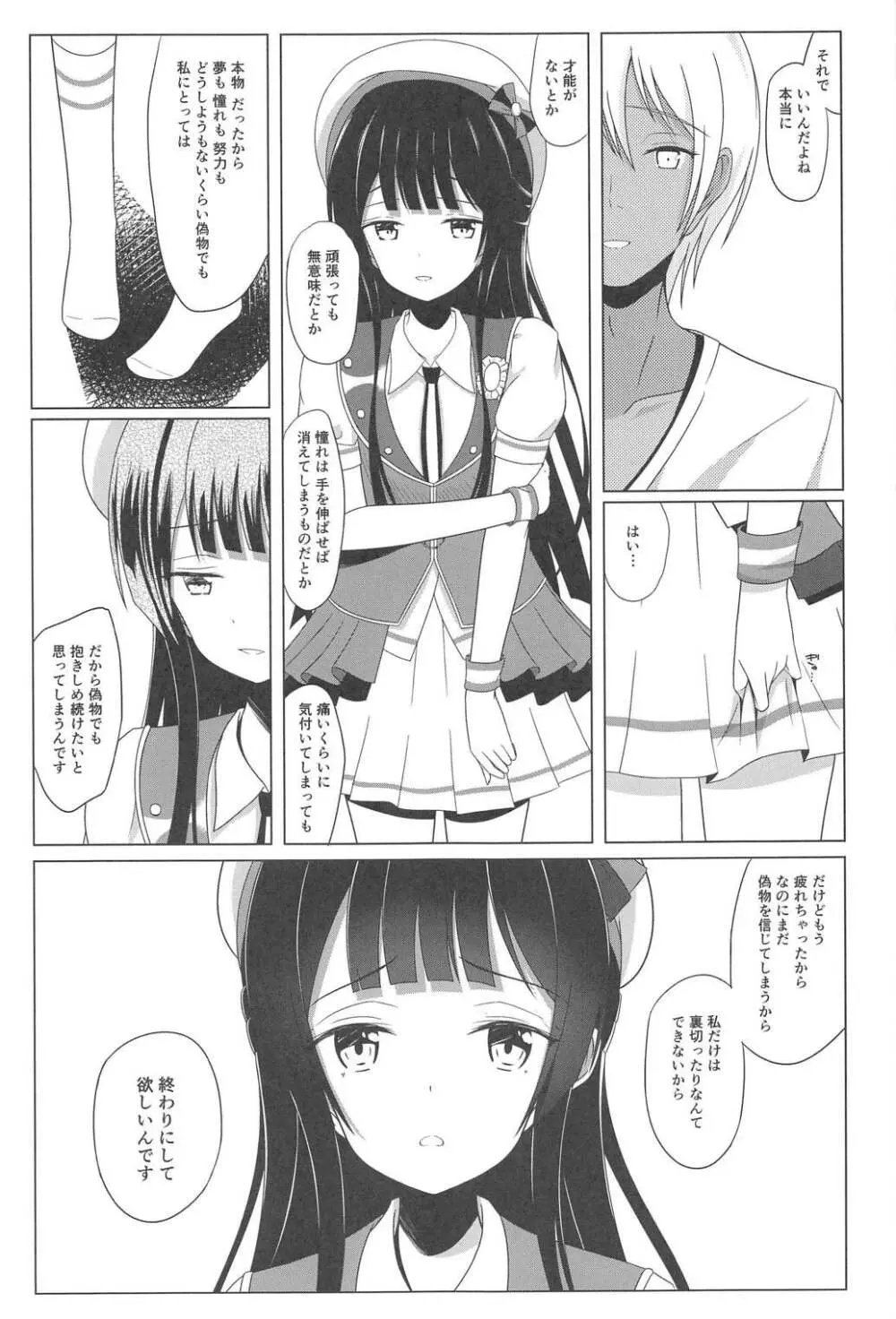 雨上がりに見た幻3 完結編 - page17