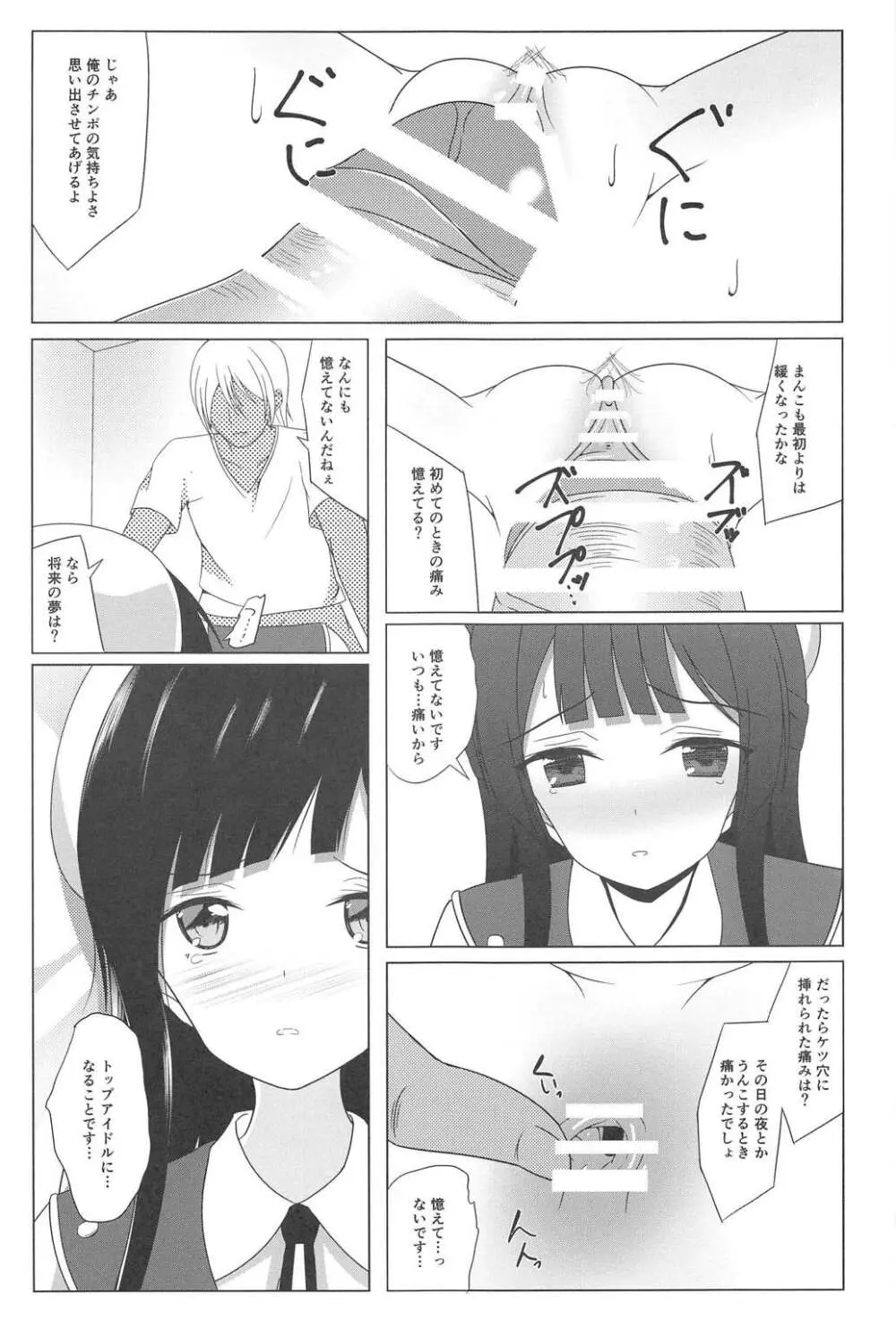 雨上がりに見た幻3 完結編 - page19