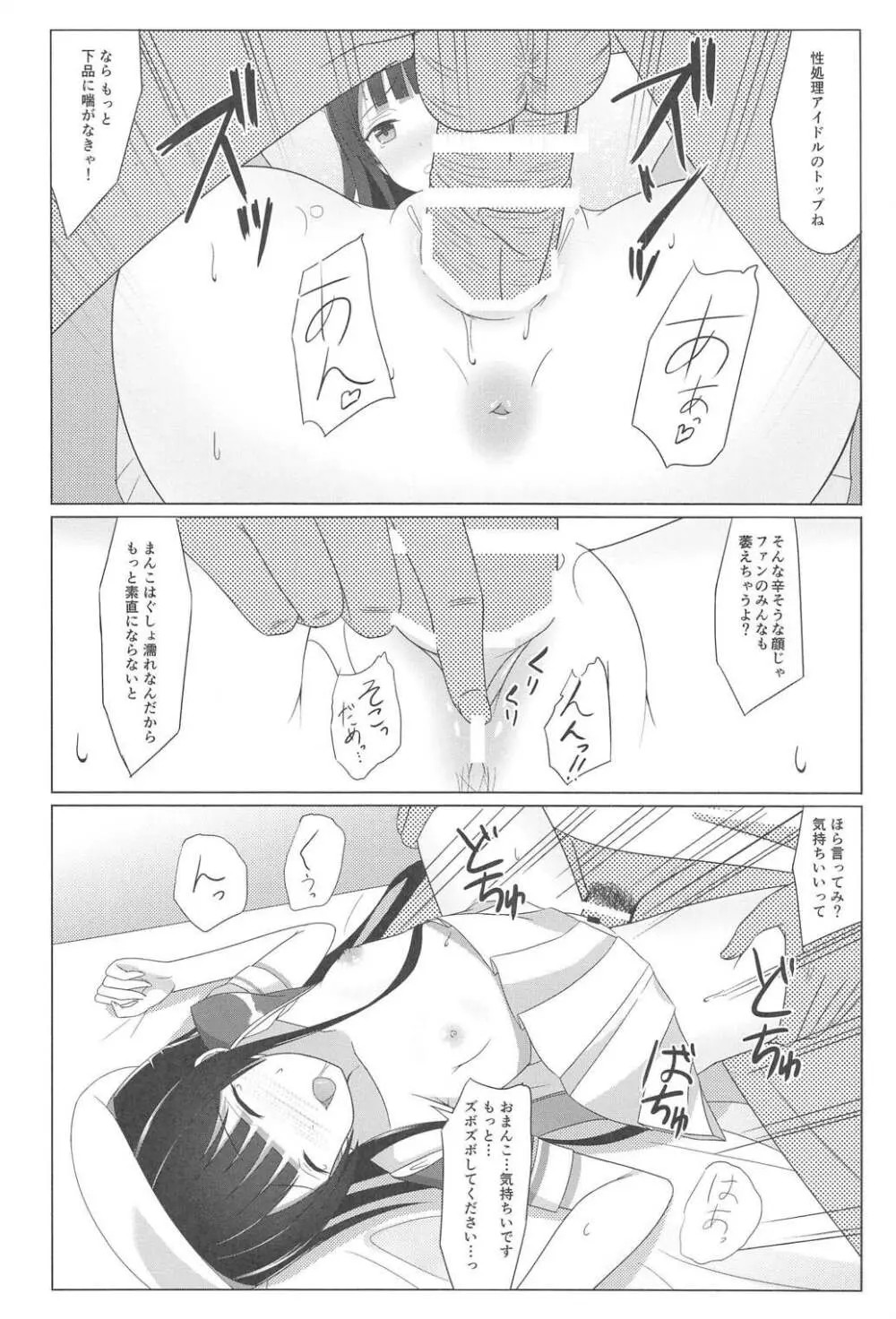 雨上がりに見た幻3 完結編 - page20