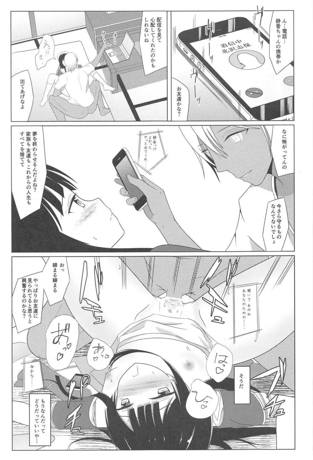 雨上がりに見た幻3 完結編 - page21