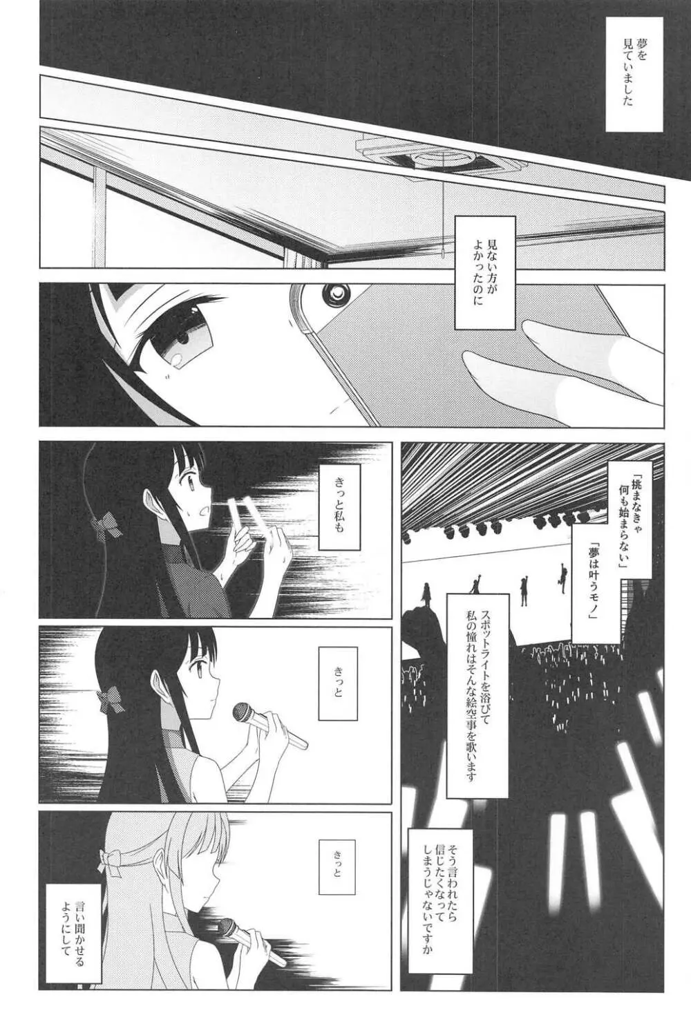 雨上がりに見た幻3 完結編 - page3