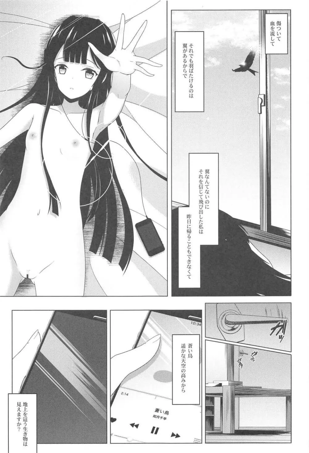 雨上がりに見た幻3 完結編 - page4