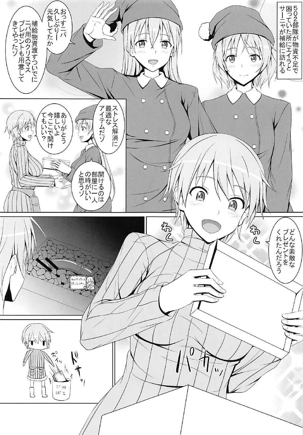 性の喜びを知ったニパ! - page2