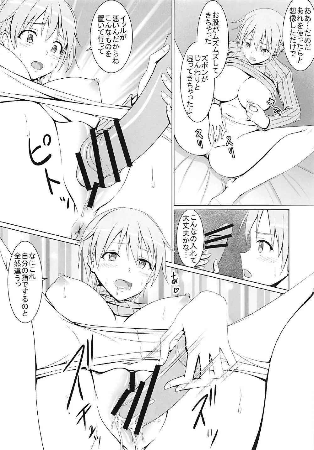 性の喜びを知ったニパ! - page4