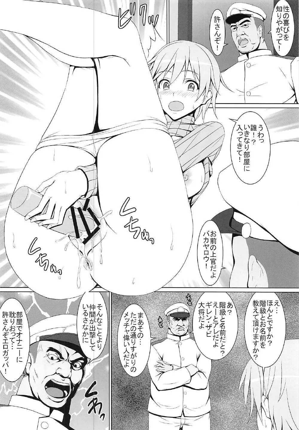 性の喜びを知ったニパ! - page5