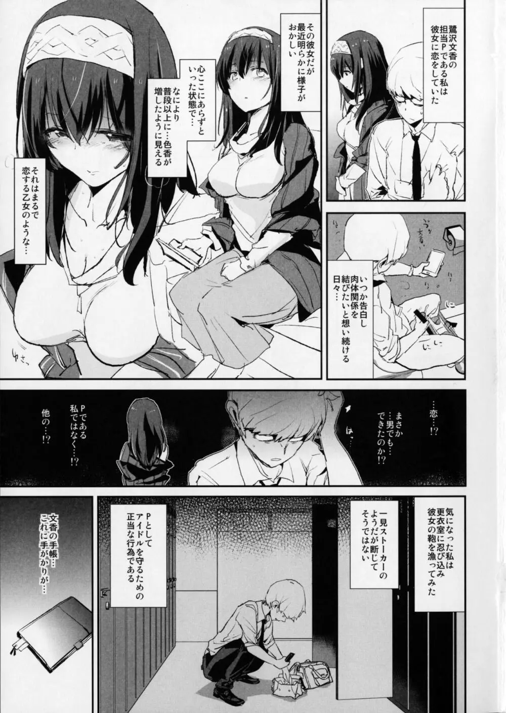 (C91) [闇に蠢く (どくろさん)] 鷺沢文香の催眠ドスケベ感想文 (with 新田美波) ＋ おまけペーパー (アイドルマスター シンデレラガールズ) - page2