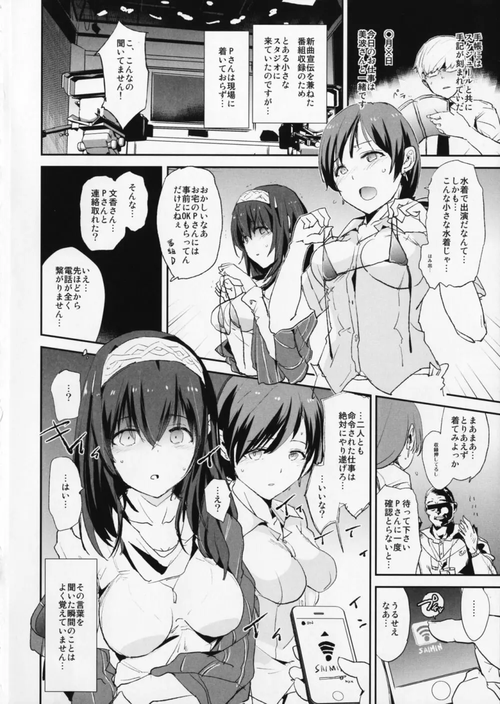 (C91) [闇に蠢く (どくろさん)] 鷺沢文香の催眠ドスケベ感想文 (with 新田美波) ＋ おまけペーパー (アイドルマスター シンデレラガールズ) - page3