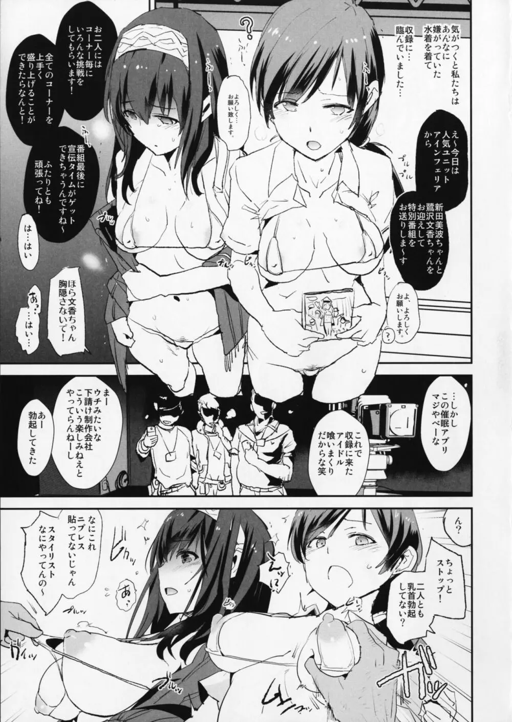 (C91) [闇に蠢く (どくろさん)] 鷺沢文香の催眠ドスケベ感想文 (with 新田美波) ＋ おまけペーパー (アイドルマスター シンデレラガールズ) - page4