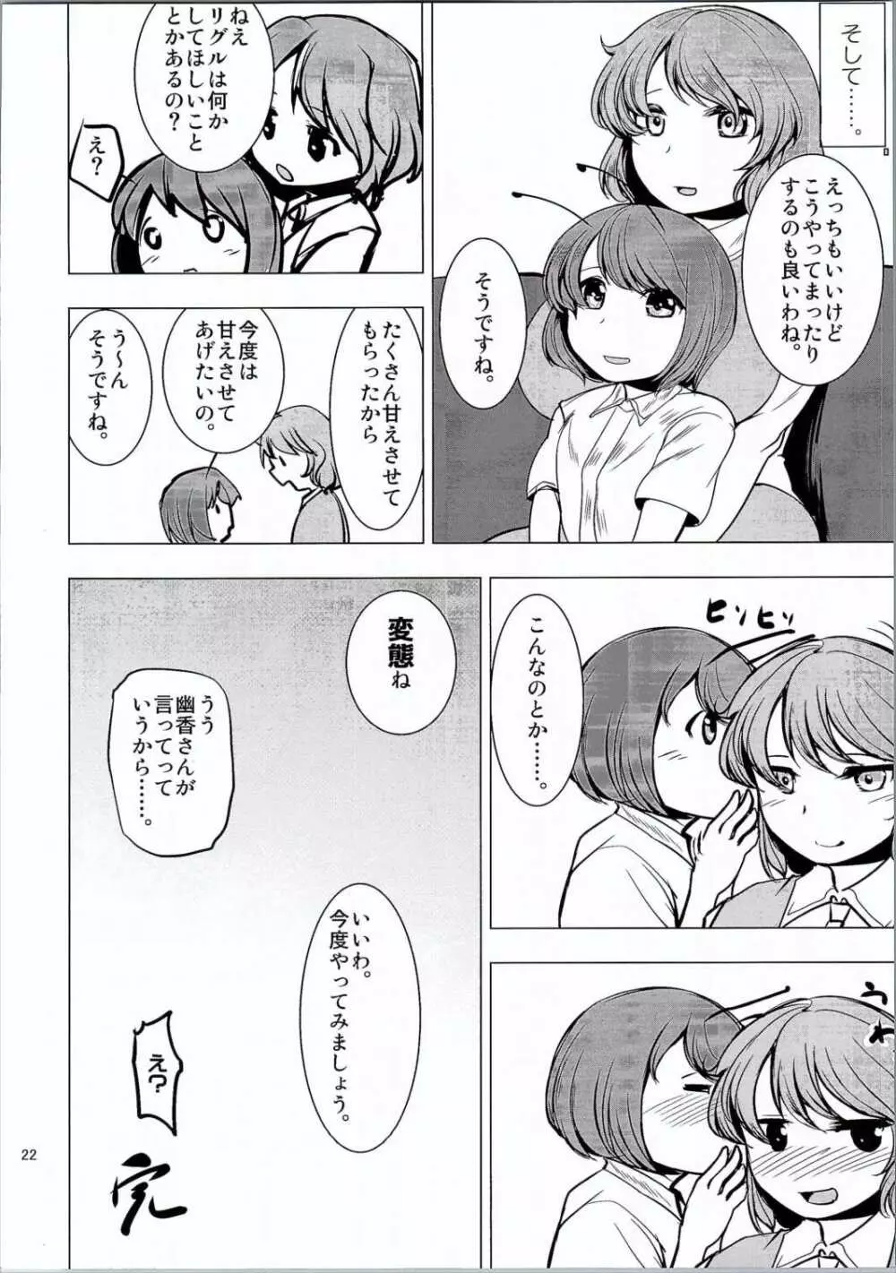 夏が来る - page20