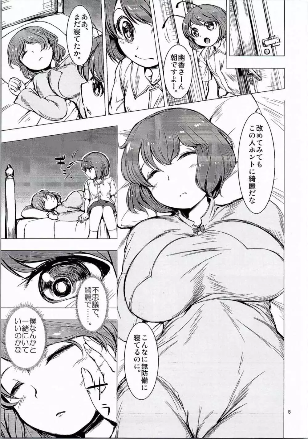 夏が来る - page3