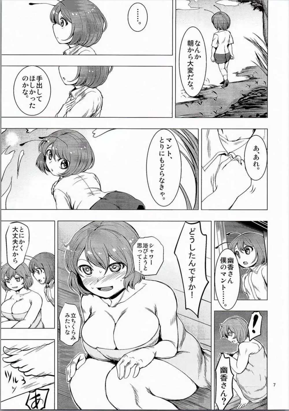 夏が来る - page5